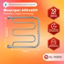 Полотенцесушитель водяной с полкой е-образный El-Term Фокстрот 60x60 см 1" нержавеющая сталь цвет хром