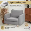 Кресло Бертон 105x79x104 см Велюр цвет серый