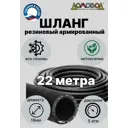Шланг для полива Ша0518-22 d 18 мм 22 м каучук