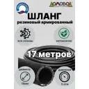 Шланг для полива Ша0518-17 d 18 мм 17 м каучук