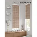 Рулонная штора At Home Артионт 52x170 см цвет бежевый/коричневый AT775278