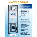 Комплект инсталляция с унитазом Weltwasser MG41047 цвет белый