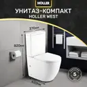 Унитаз-компакт Holler 316018 горизонтальный двойной слив