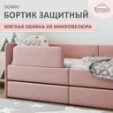 Бортик защитный Romack Donny роза