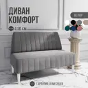 Диван Mvm mebel Комфорт 110x84x60 см велюр цвет серый велюр/опоры белые