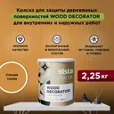 Краска для дерева Olsta Decor Wood Decorator защитная матовая цвет спелая тыква 2.25 л