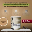 Краска для дерева Olsta Decor Wood Decorator защитная матовая цвет оранжевая охра 2.25 л