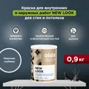 Краска для стен и потолков Olsta Decor New Look экологичная матовая цвет морские глубины 0.9 л