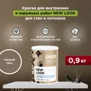Краска для стен и потолков Olsta Decor New Look экологичная матовая цвет грецкий орех 0.9 л