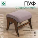 Пуф Glider Модель Стационарный У Dakota 28 ореx антик 44x42 см
