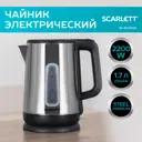 Чайник 1.7 л Scarlett SC-EK21S23 металл цвет нержавеющая сталь