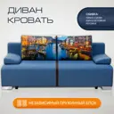 Диван-кровать Ami Сити Люкс 200x90x100 см рогожка цвет синяя рогожка