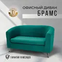 Диван Brendoss 601 601/11 133x80x53 см велюр цвет изумрудный