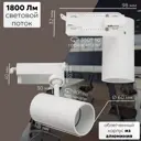 Трековый светильник спот светодиодный Aax.tech Aax-tube-20/25-evr1-w 20 Вт 3 м² цвет белый