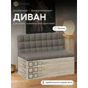 Диван Wissar Денвер 4882 102x80x56 см искусственная кожа цвет дуб сонома/кз темно-серый