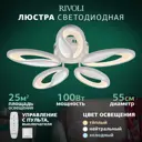 Люстра потолочная светодиодная Rivoli 6117-105 с пультом управления 16 м² регулируемый белый свет цвет белый