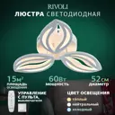 Люстра потолочная светодиодная Rivoli D6055-105 с пультом управления 15 м² регулируемый белый свет цвет белый