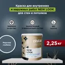 Краска для стен и потолков Olsta Decor New Look экологичная матовая цвет морские глубины 2.25 л