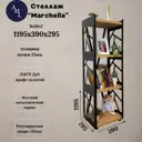 Стеллаж с полками Artmebellux 39x119.5x29.5 см ЛДСП цвет дуб крафт золотой