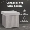 Пуф складной с ящиком Store Square серый