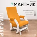 Кресло-качалка Glider М dakota 59x97x88 см велюр цвет dakota 20/молочный дуб