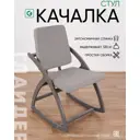 Стул Glider Стул-качалка 50x91x62 см рогожка цвет серый/серебристый