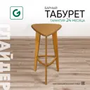 Барный табурет Glider 40x75x37.4 см цвет дуб