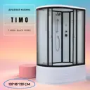 Душевая кабина Timo T-6620BFR высокий поддон 85x120см