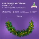Хвойная гирлянда Crystal trees KP6328 с подсветкой ø 28 см