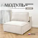 Кресло Brendoss Модуль раскладной 103x67x60 см велюр цвет белый