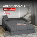 Диван-кровать прямой Вектор Турин new раскладной 126700 154x94x102 см велюр цвет темно-серый