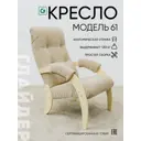 Кресло Glider 61 компакт Dakota 3 58x96x81 см велюр цвет дуб шампань