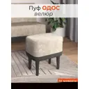 Пуф Monofix ОДОС 32х42 см велюр Айвори