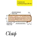 Кухонная столешница Скиф с кромкой 240x60x2.6 см ЛДСП цвет оникс коричневый