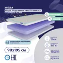 Матрас Miella Twisted Mini Eco 90x195 см, полутораспальный, латексный