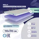 Матрас Miella Twisted Mini Eco 110x190x11 см беспружинный 1.5-спальный