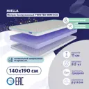 Матрас Miella Twisted Mini Eco 140x190 см, двуспальный, латексный