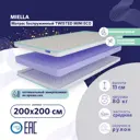 Матрас Miella Twisted Mini Eco 200x200 см, двуспальный, латексный