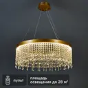 Люстра потолочная светодиодная De City Арман 30.23 м² 114 Вт с пультом управления