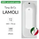 Прямоугольная ванна Toni arti Lamoli TA-LI-15070 акрил 150x70см