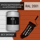 Краска для стен моющаяся Pollux быстросохнущая без запаха укрывная полуматовая цвет красно-оранжевый RAL 2001 5 л