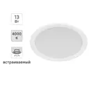 Светильник точечный светодиодный встраиваемый Philips «Meson» под отверстие 125 мм 4.5 м² нейтральный белый свет цвет белый
