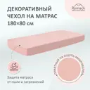 Чехол на матрас Romack Leonardo 80x180 см цвет роза