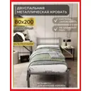 Кровать Alicia 80x200 см металл цвет серая