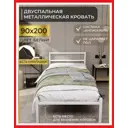 Кровать Alicia 90x200 см металл цвет белая