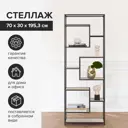 Стеллаж Greenween Olivia 70x195.3x30 см сталь цвет черный/слоновая кость нагрузка на полку до 10 кг