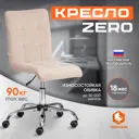 Офисное кресло Tetchair zero ткань цвет бежевый