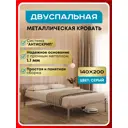 Кровать Roomiroom 140x200 см металл цвет серый