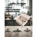 Врезная мойка Mixline 551096 64x49x19.50 см искусственный камень цвет бежевый