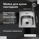 Накладная мойка Ростовская Мануфактура Сантехники MG6-6050 50x60x17 см нержавеющая сталь цвет хром